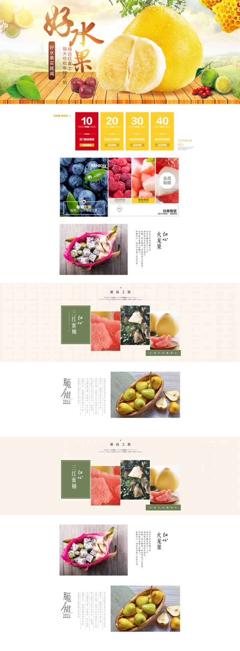 好水果直營店裝修模板