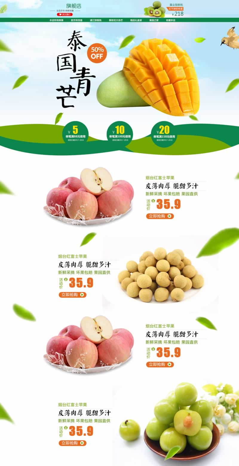泰國青芒水果生態農場新鮮采摘首頁