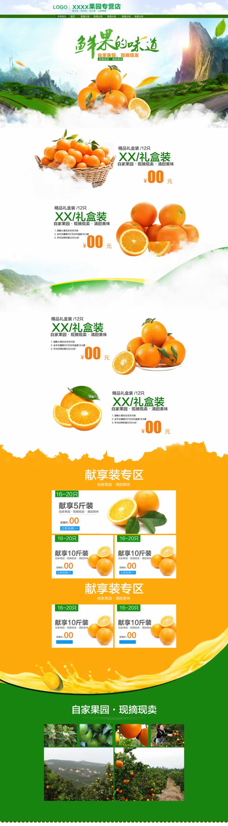 鮮果生鮮水果園專營店裝修模板