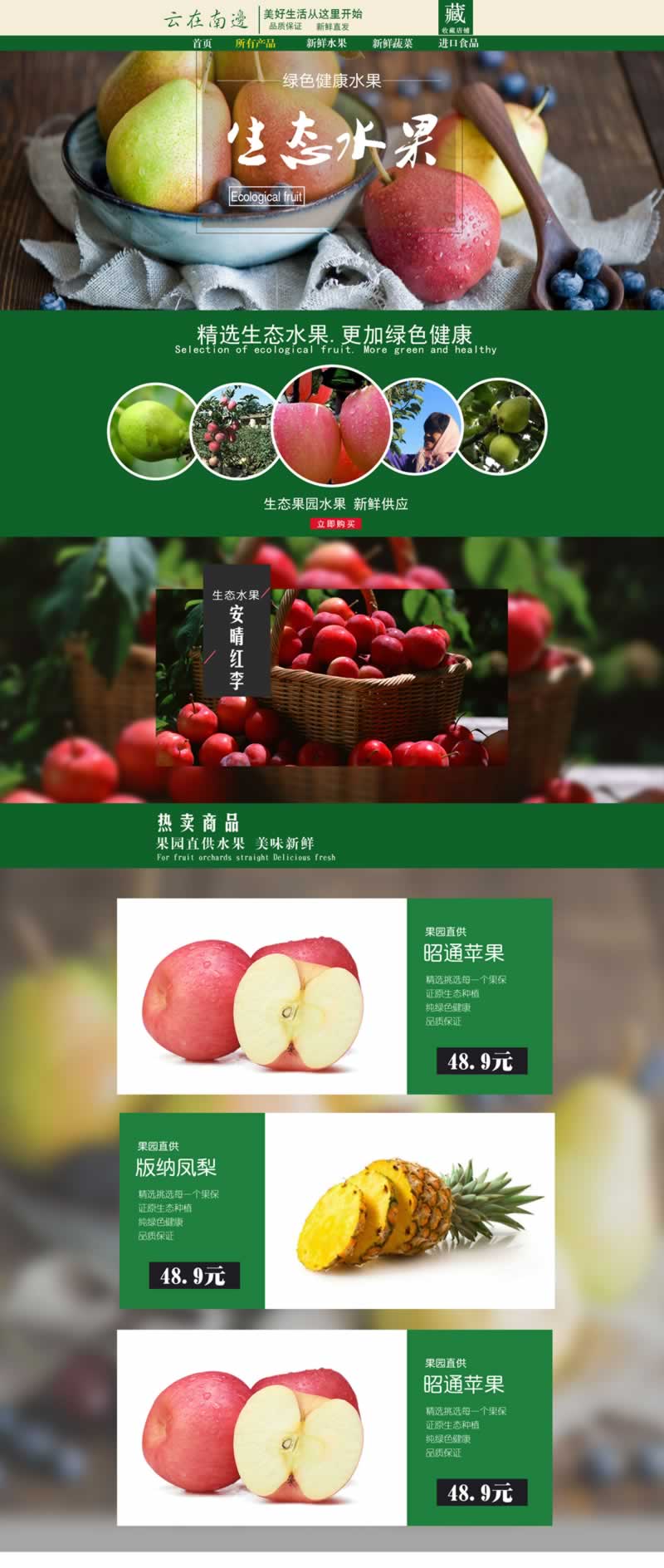 新鮮水果蔬菜新鮮店首頁