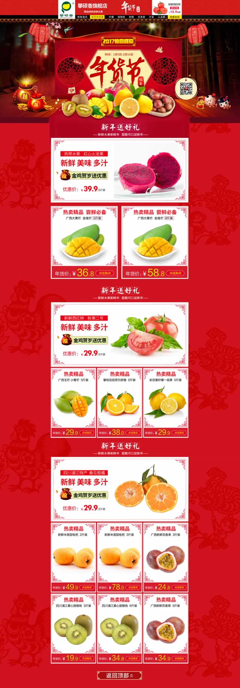 新鮮水果年貨節(jié)裝修模板