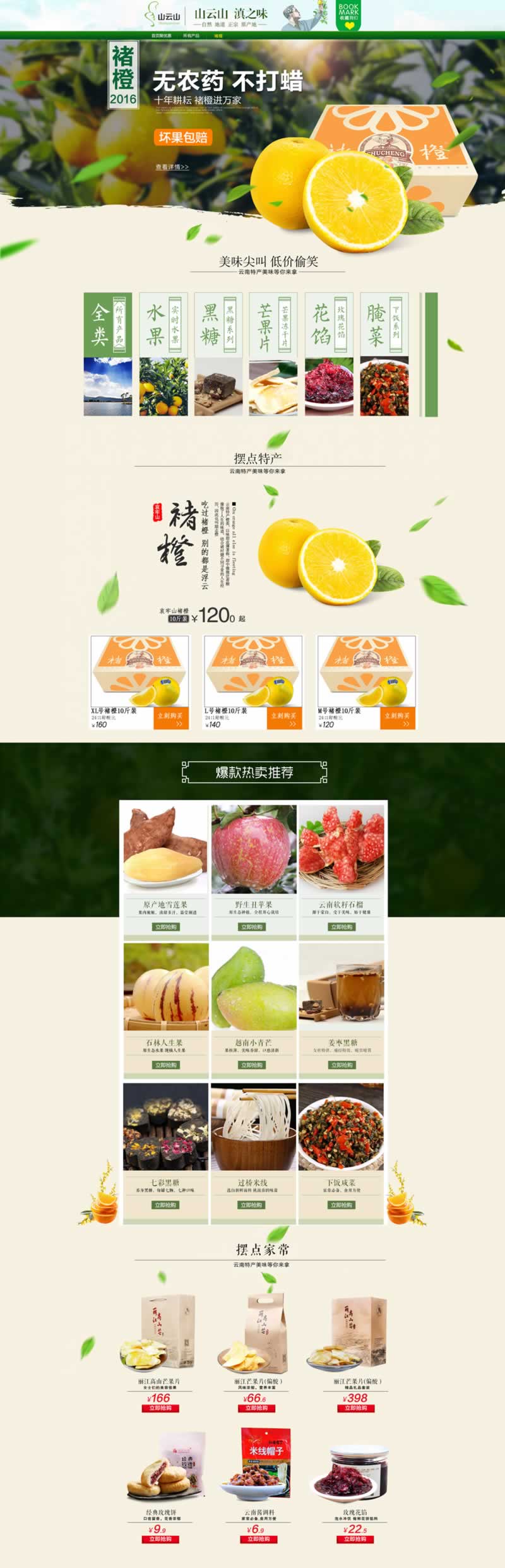 原生態水果生鮮裝修模板