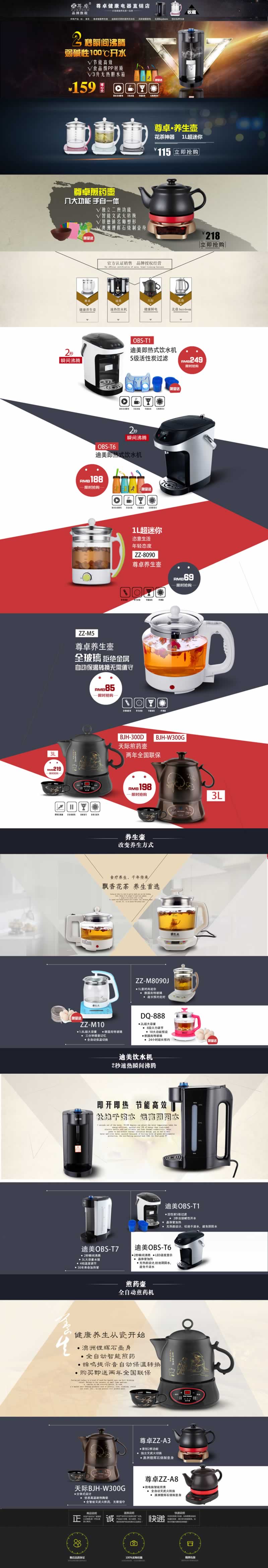 健康電器養生壺飲水機廚房電器首頁