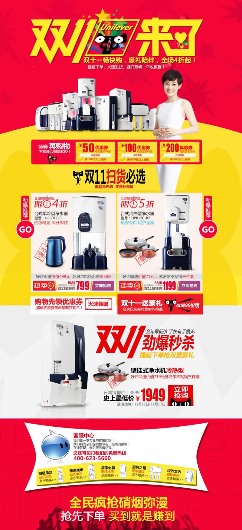 雙十一廚房電器折扣場首頁裝修