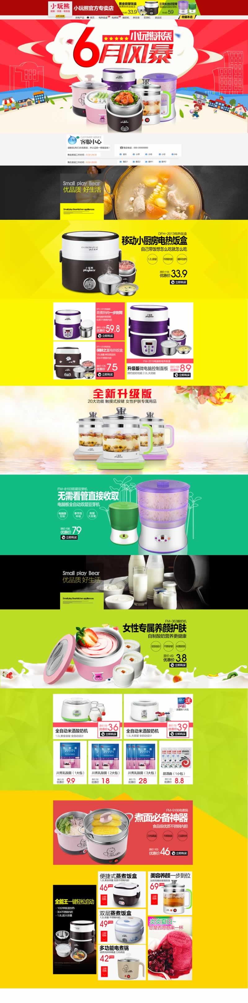 小玩熊專營店廚房電器電熱飯盒電煮鍋酸奶機(jī)豆芽機(jī)首頁