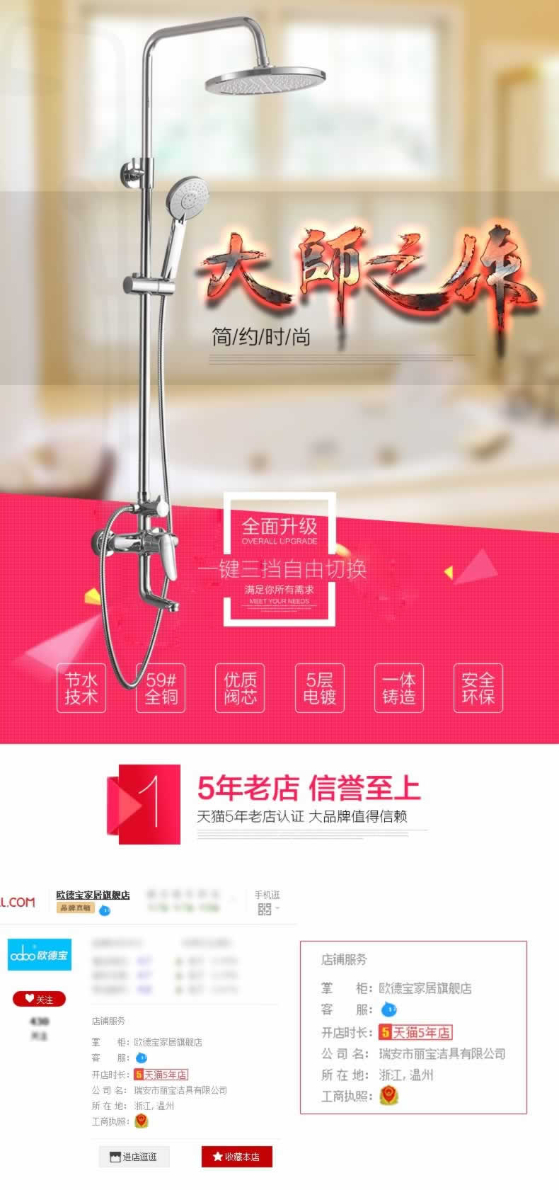 歐德寶精工花酒衛(wèi)浴淋浴頭描述