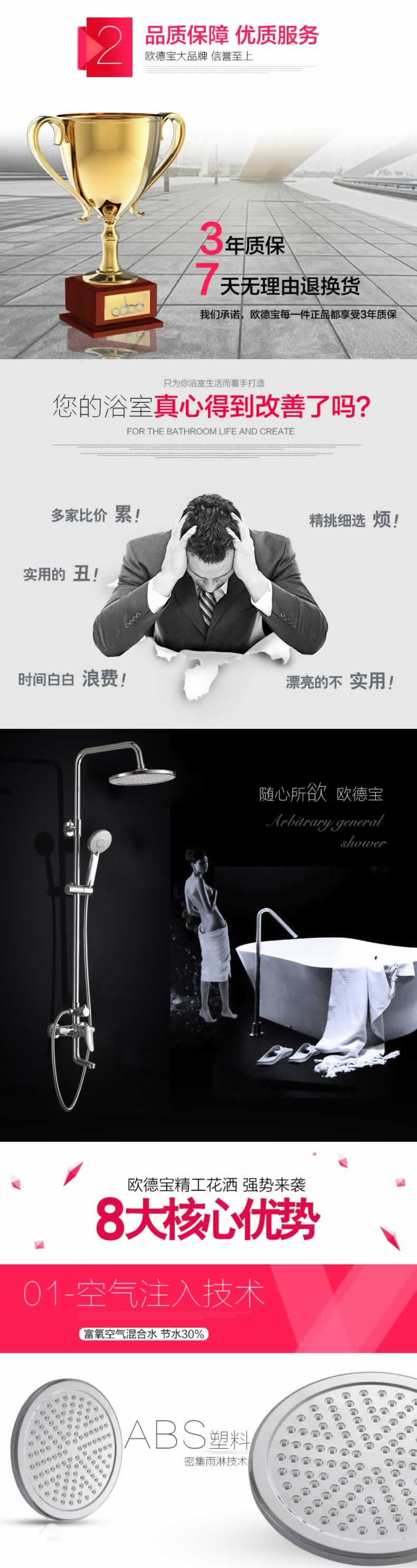 歐德寶精工花酒衛(wèi)浴淋浴頭描述