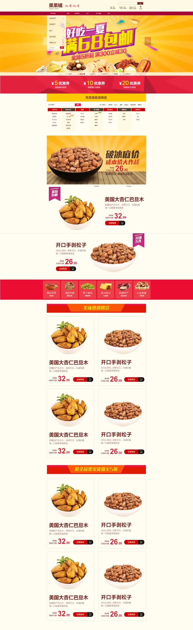 堅果鋪美味零食新疆特產首頁