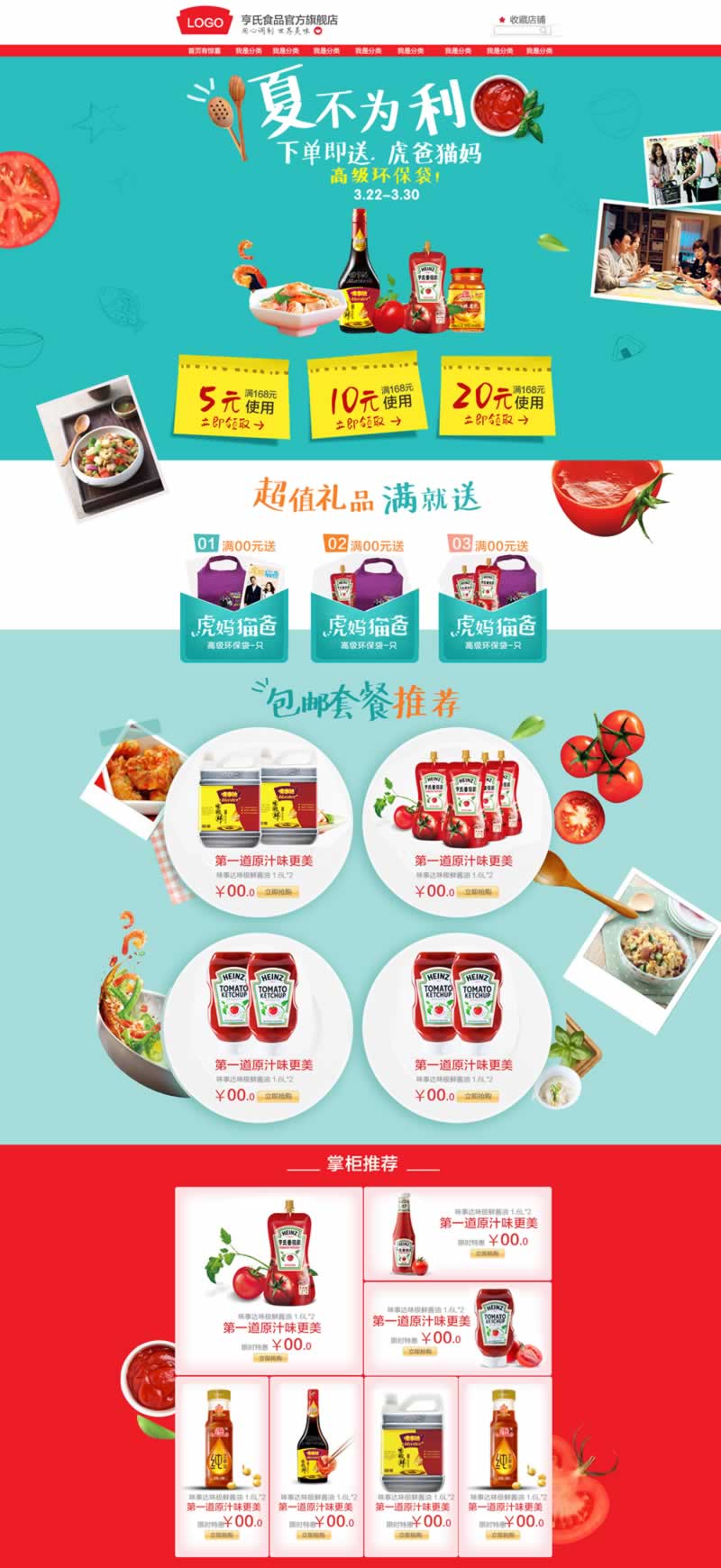 亨氏食品廚房調料油鹽醬醋網店首頁