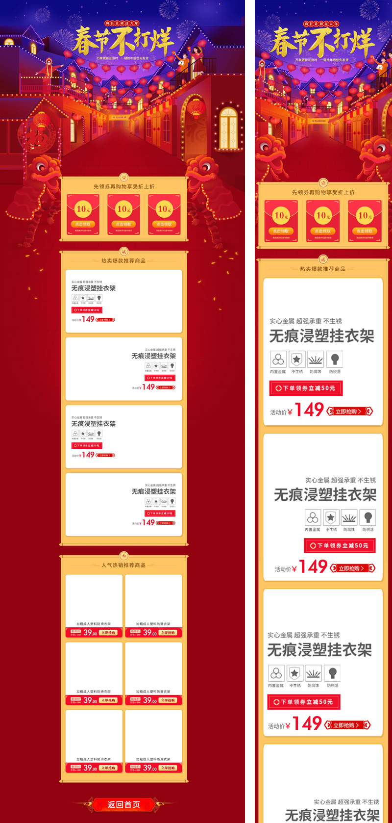 春節(jié)不打烊新春版網(wǎng)店首頁裝修