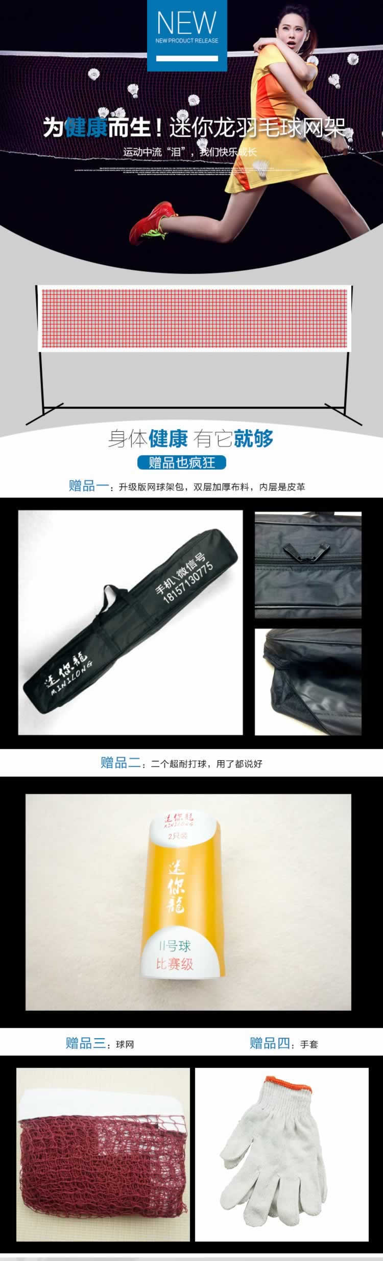 迷你龍羽毛球網(wǎng)架運(yùn)動(dòng)器械描述