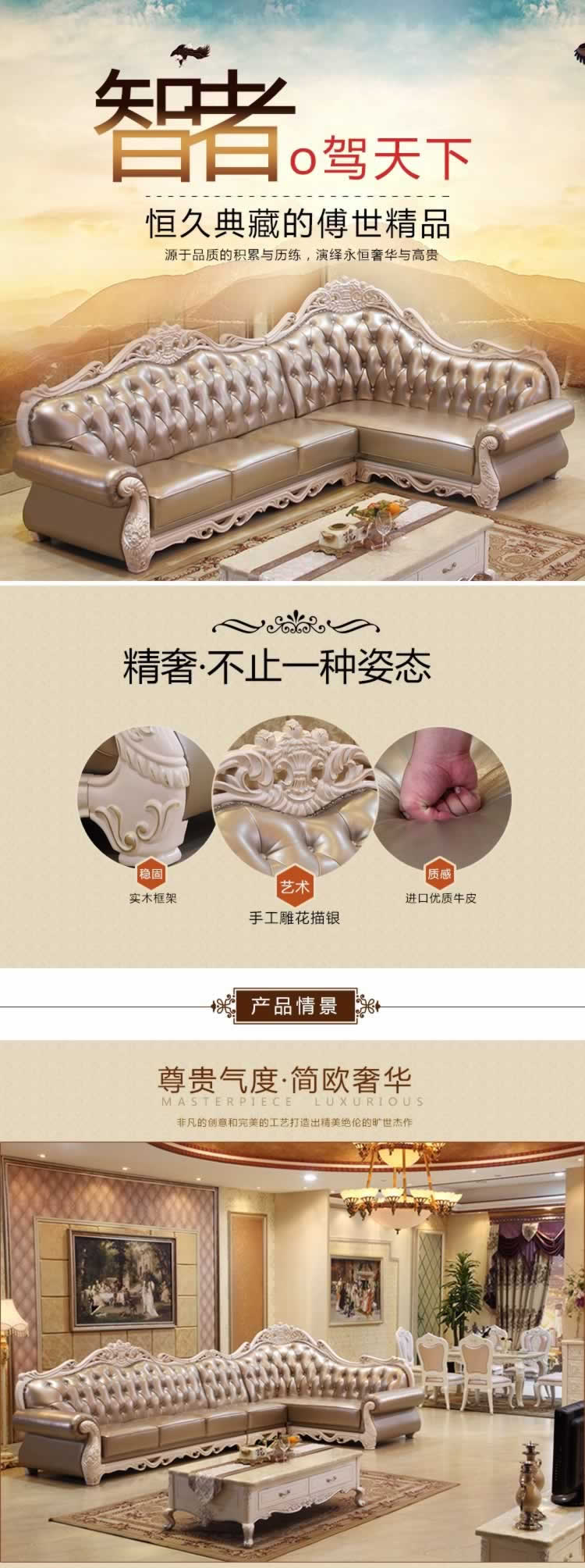 尊貴奢華真皮沙發布藝沙發描述