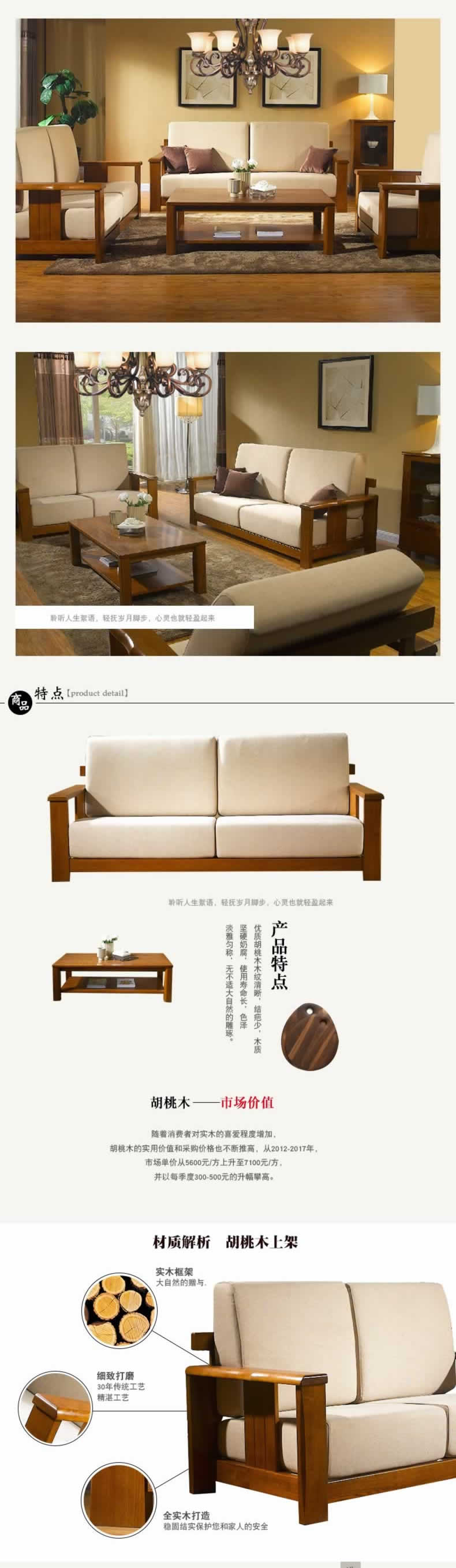 胡桃木布藝沙發詳情