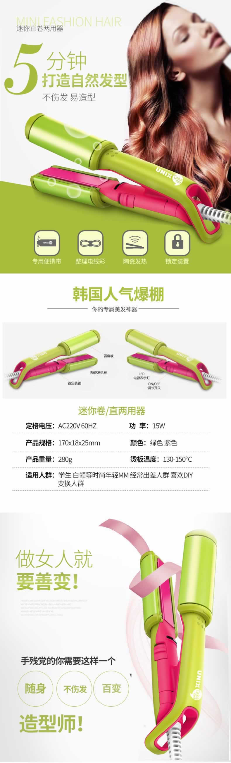 迷你卷發直發兩用卷發棒詳情