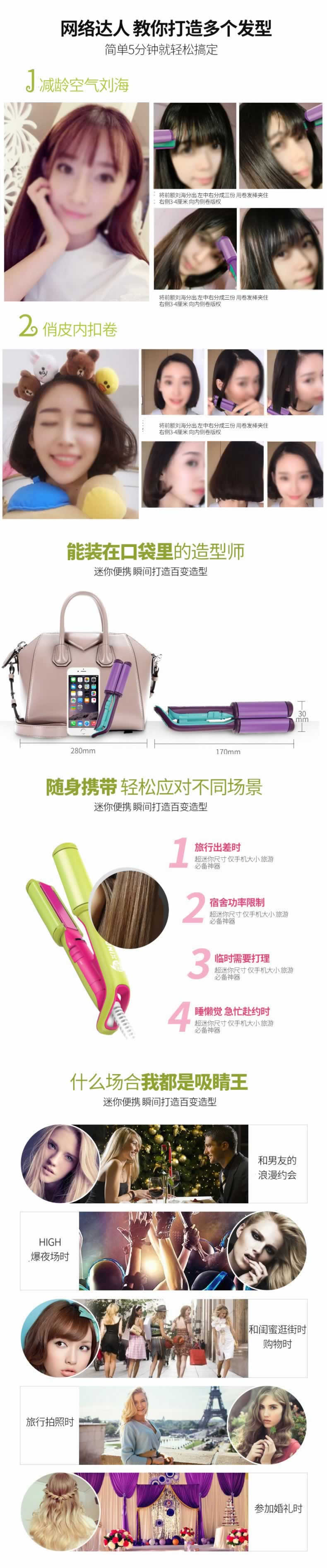 迷你卷發直發兩用卷發棒詳情