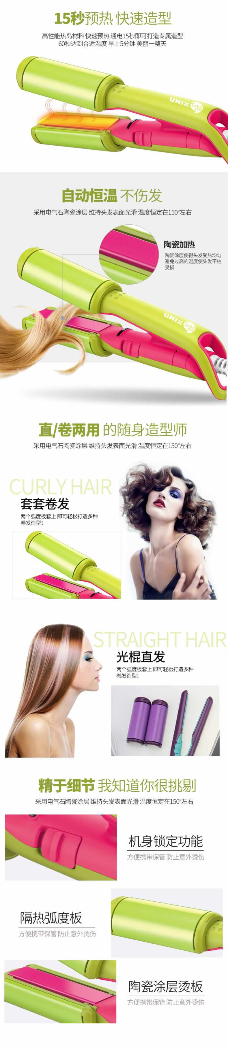 迷你卷發直發兩用卷發棒詳情