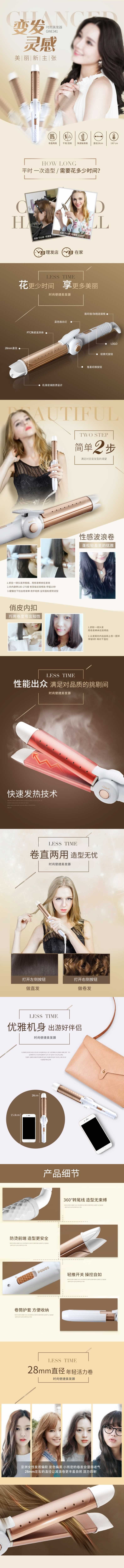 時尚美發器便捷卷發棒詳情