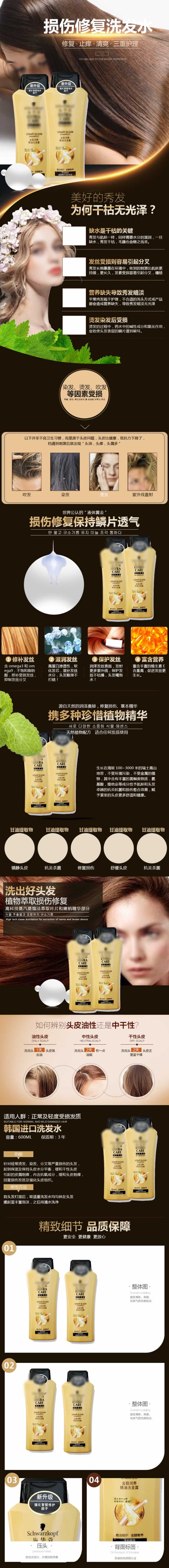 損傷修復(fù)洗發(fā)水護(hù)發(fā)素描述