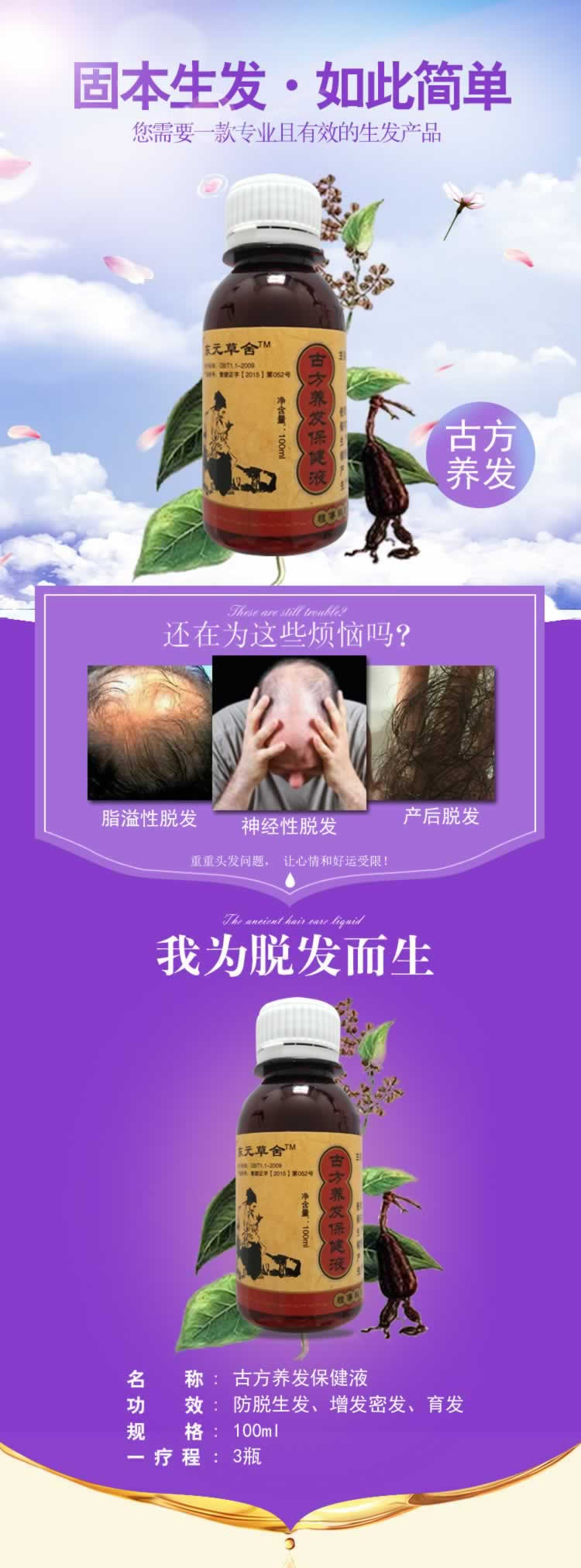 古方養發保健液防脫發生發產品詳情