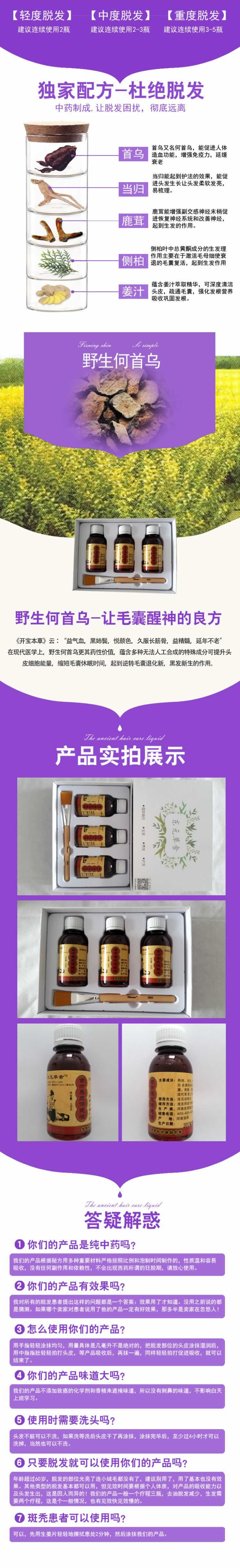 古方養發保健液防脫發生發產品詳情