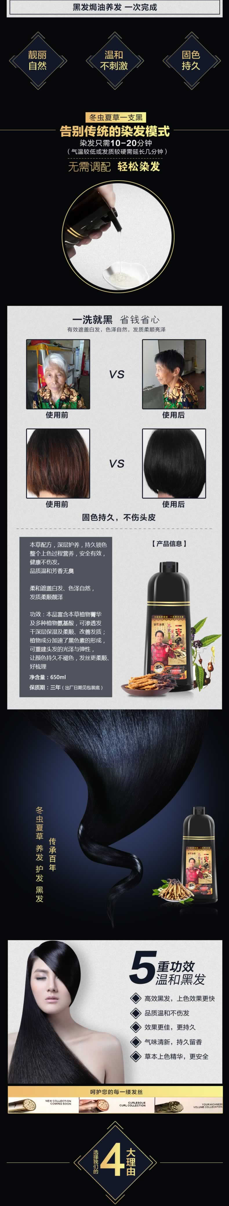 一支黑洗發露養發素美發洗發水描述