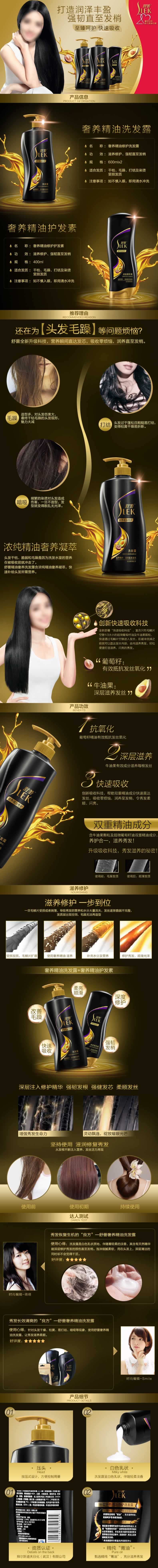 奢養精油洗發露護發素潤澤洗發水詳情