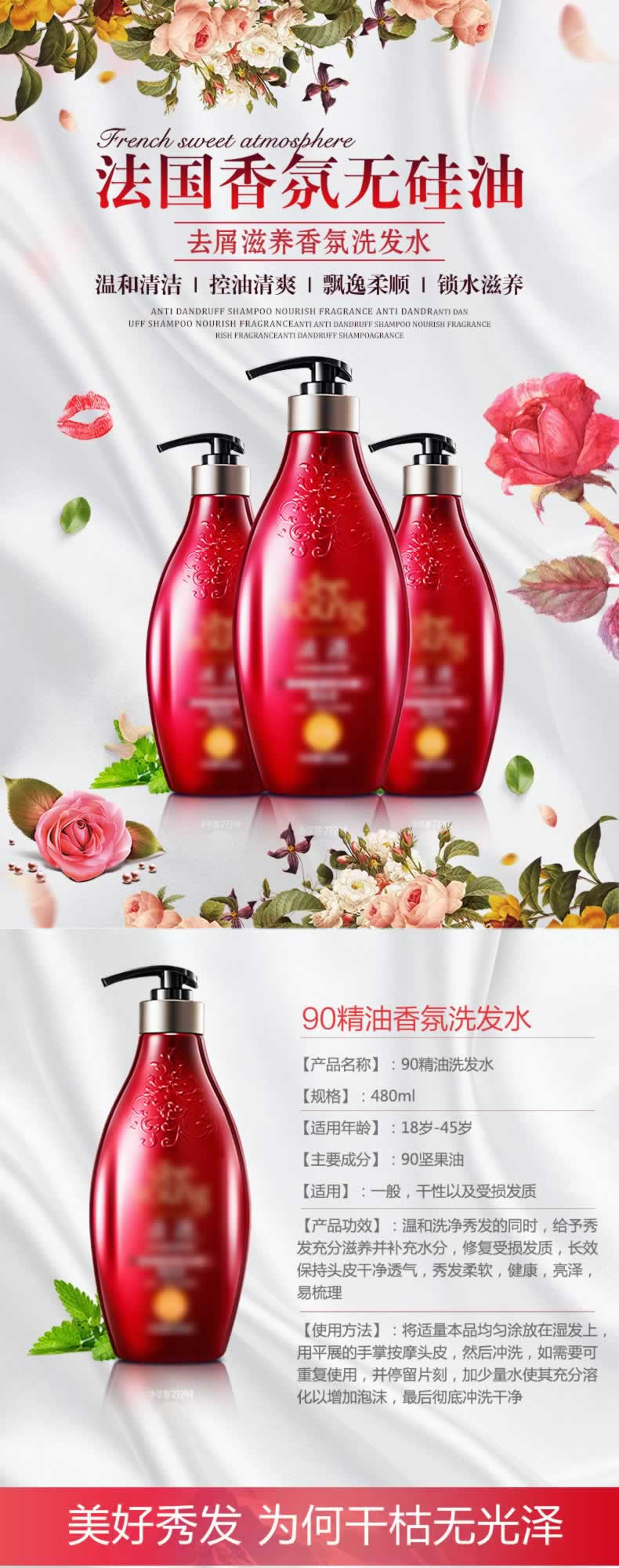 精油香氛洗發(fā)水詳情