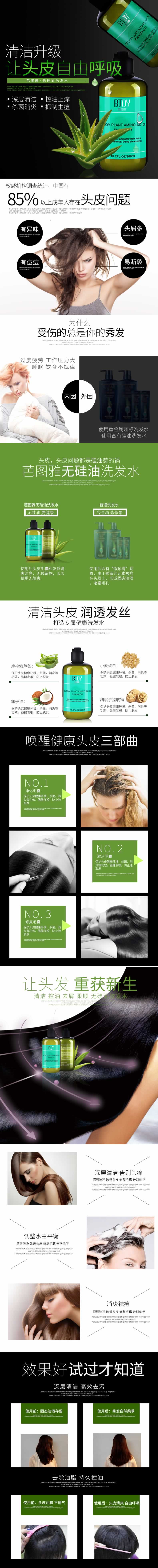 控油止癢洗發水無硅油洗發露描述