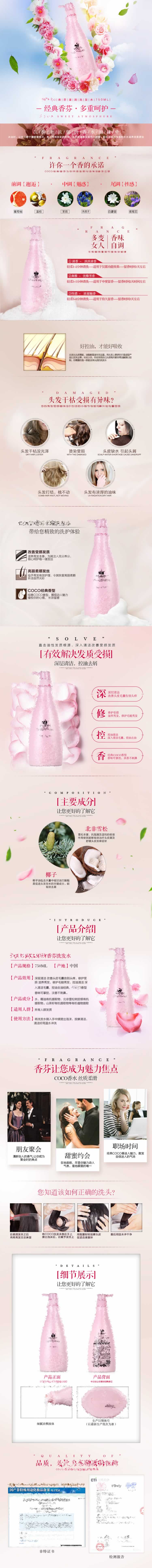 香芬滋潤洗發水精致護發素描述