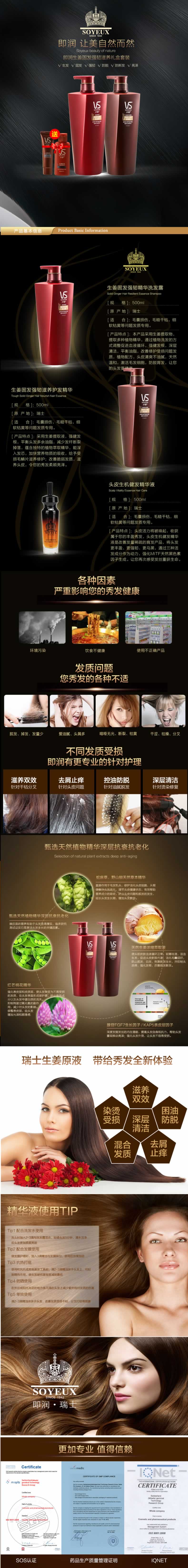 生姜固發強韌滋養護發精華護發素詳情
