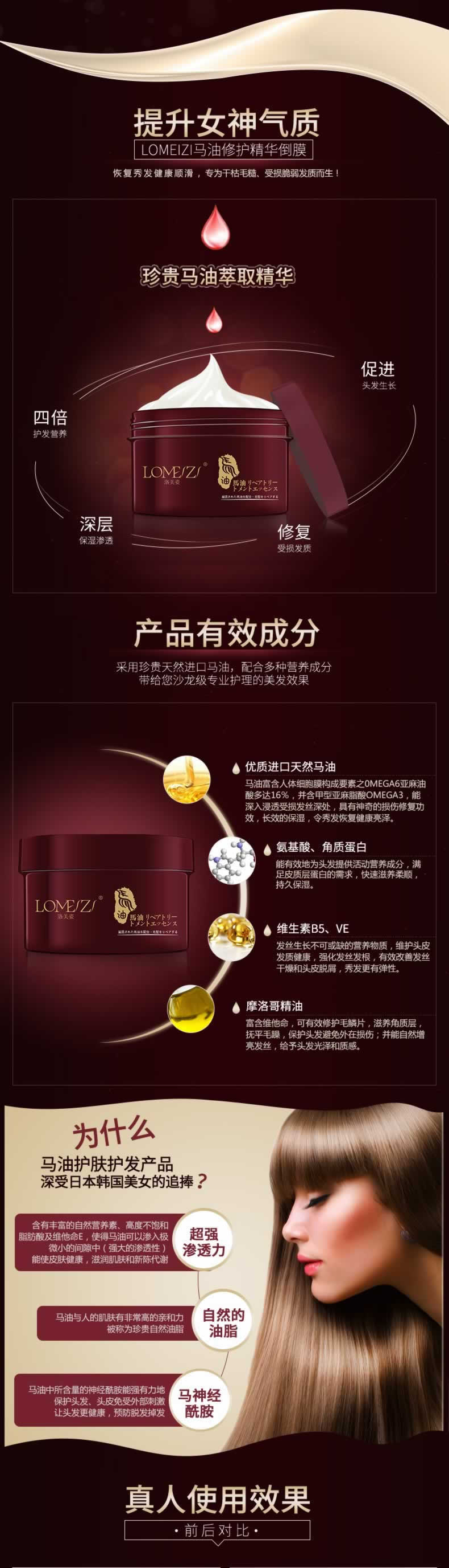 天然進口馬精華素護發(fā)素詳情