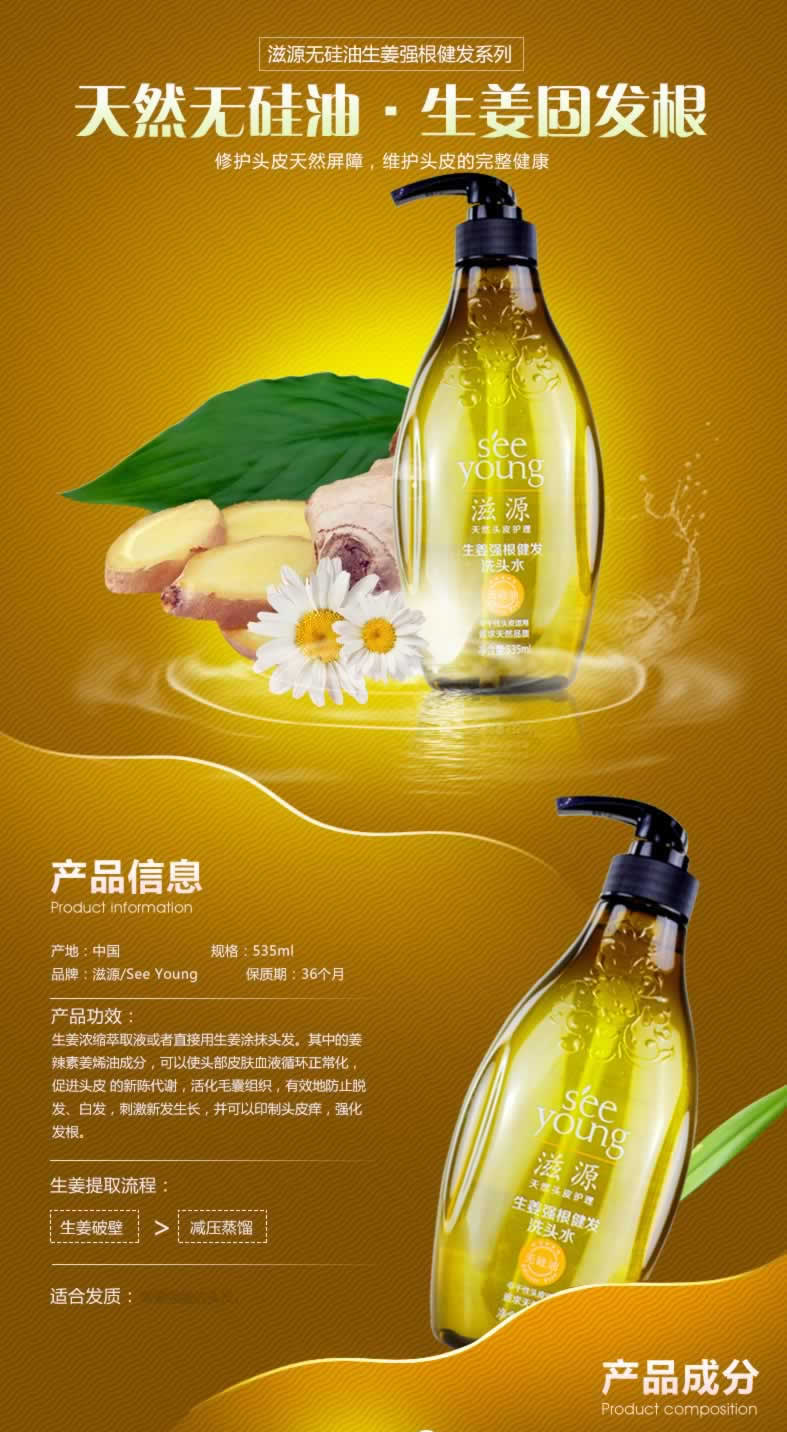 天然無硅油洗頭水生姜固發(fā)根洗發(fā)露描述