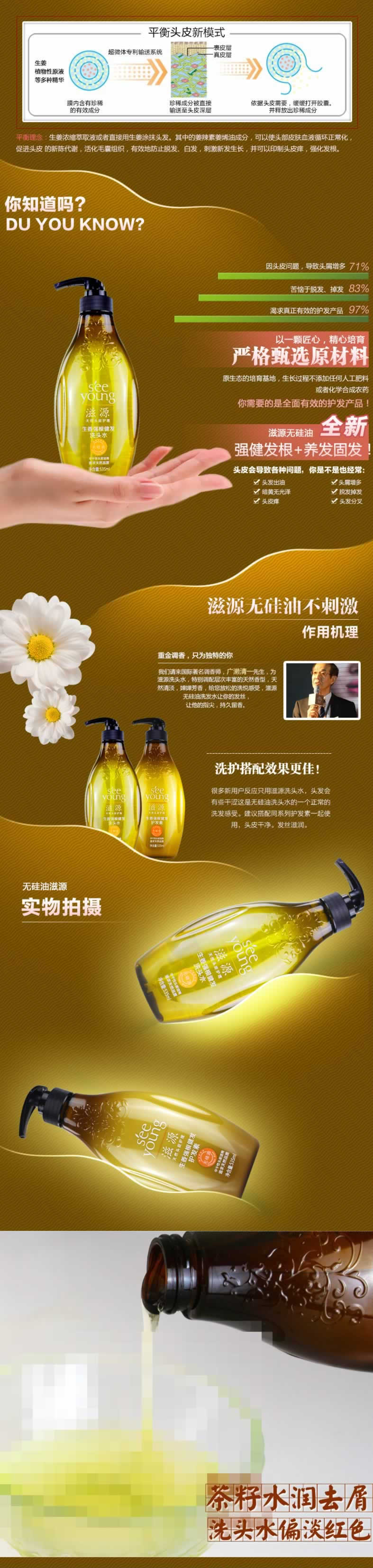天然無硅油洗頭水生姜固發(fā)根洗發(fā)露描述