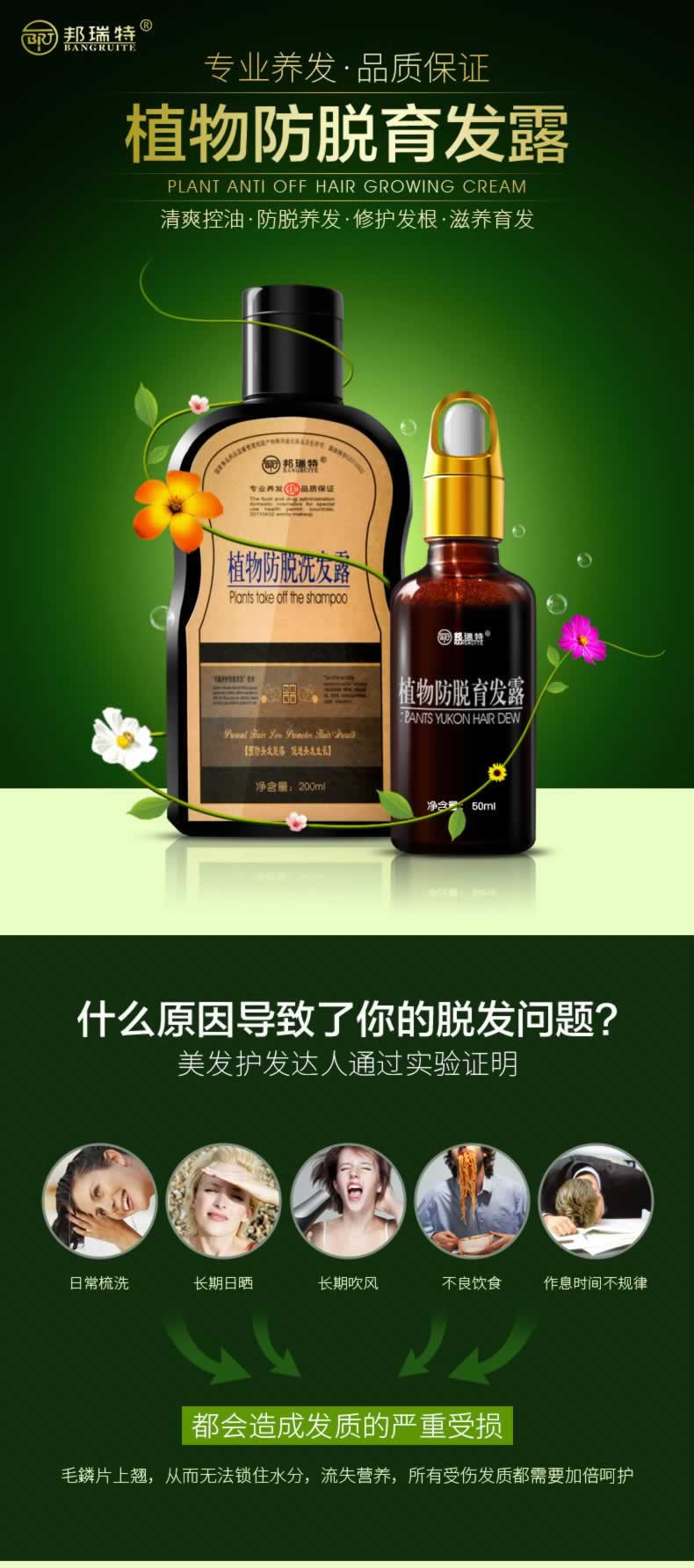 植物防脫發育發露護發素洗發水詳情