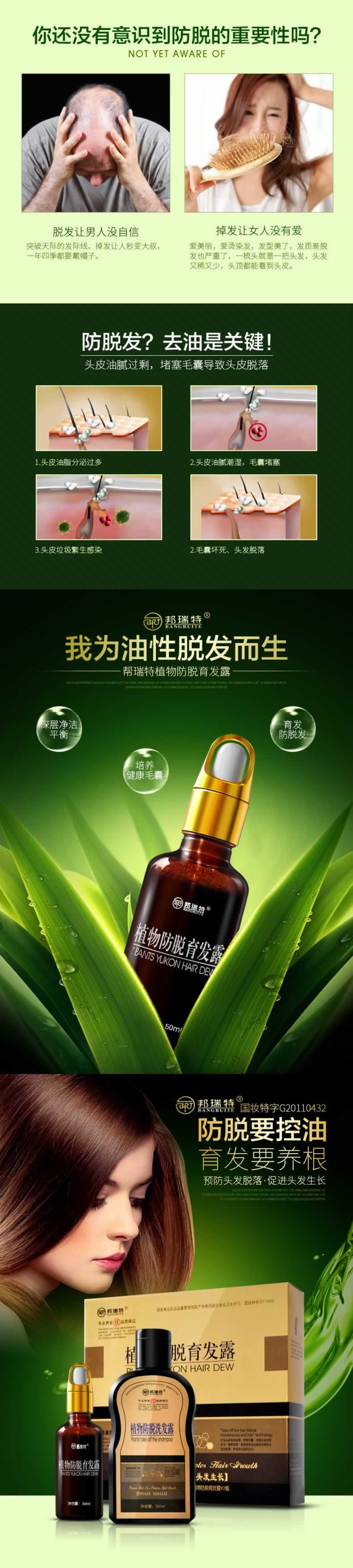 植物防脫發育發露護發素洗發水詳情