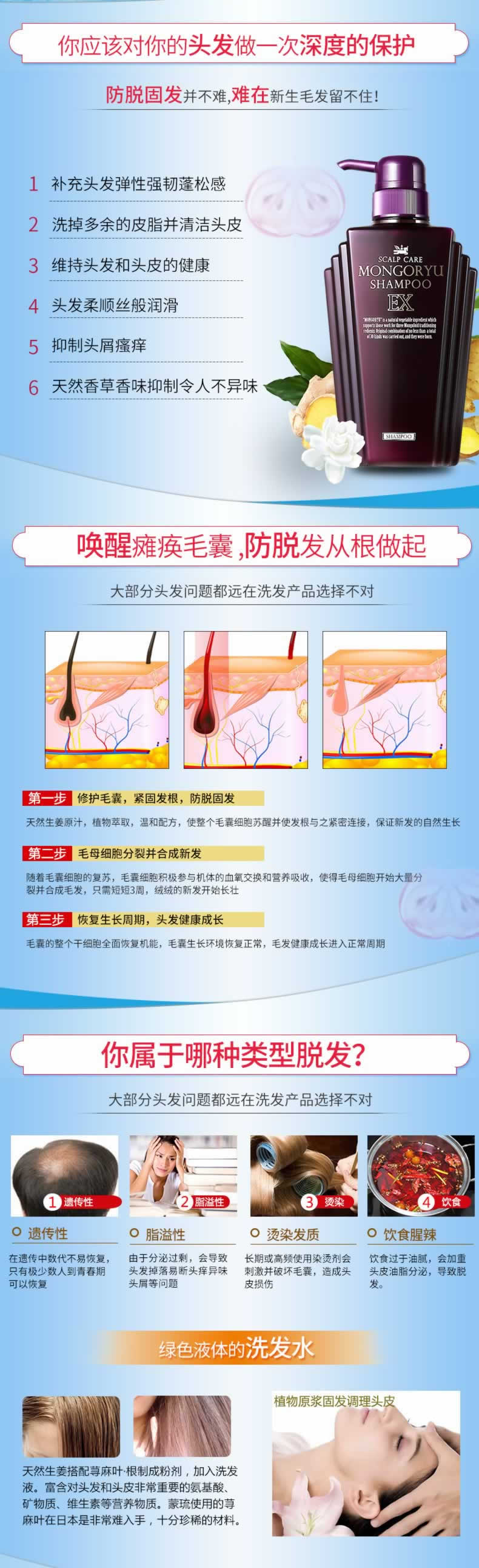 防脫洗發水無硅油養根洗發露詳情