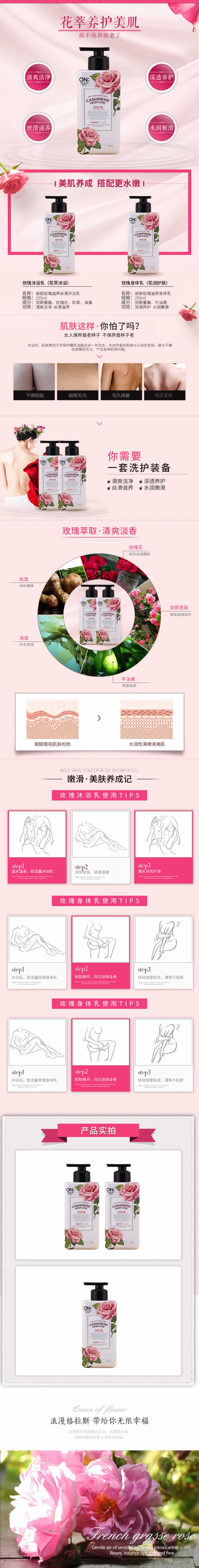 玫瑰沐浴乳身體乳花潤護(hù)膚霜描述