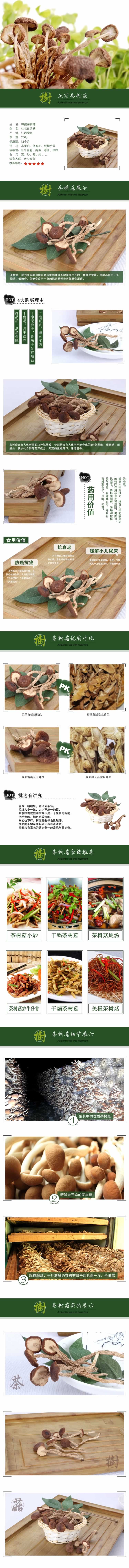 特技茶樹菇柱狀田頭菇蘑菇山貨描述