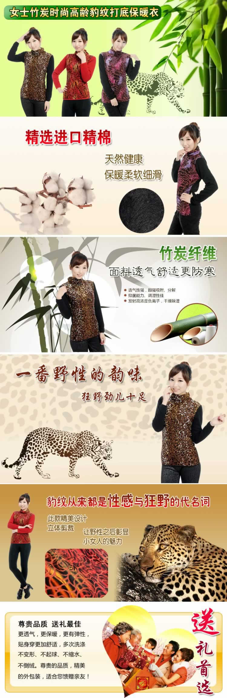 女士竹炭時尚高齡豹紋打底保暖衣