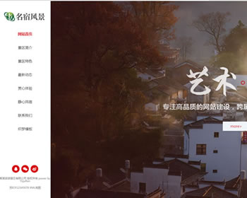 (自適應手機版)響應式民宿景區旅游類網站織夢模板HTML5名宿景區景點網站源碼下載