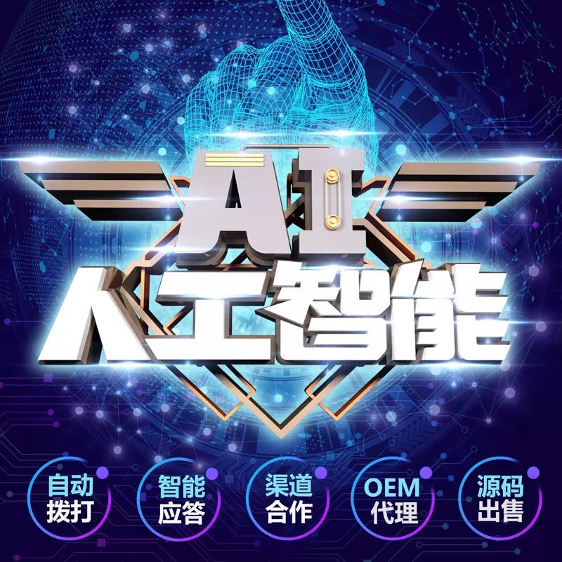         電銷(xiāo)語(yǔ)音系統(tǒng)-智能電銷(xiāo)系統(tǒng)怎么樣？