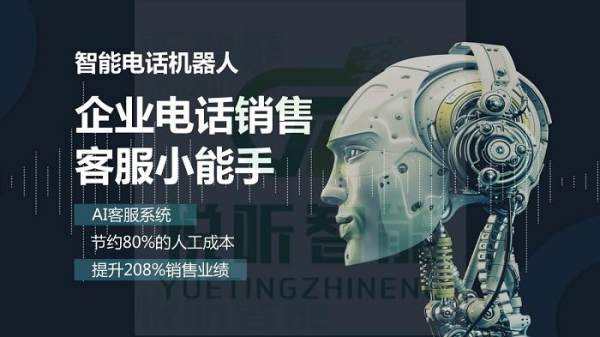 鄭州智能語音機器人：什么是智能語音電話機器人？