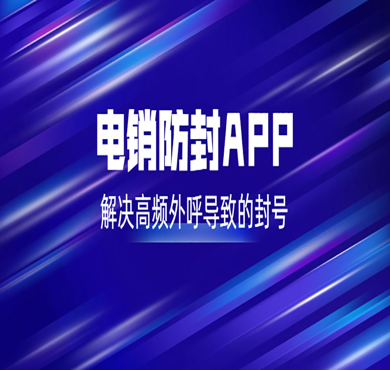 電銷系統辦理