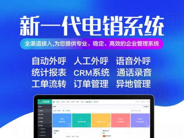 外呼系統 外呼系統
