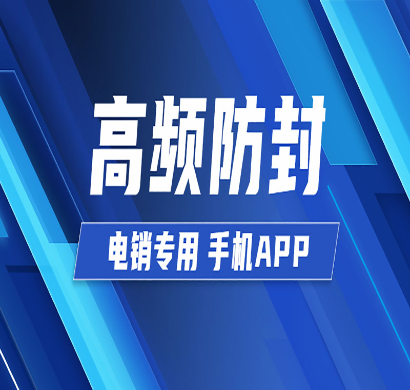 電銷系統辦理