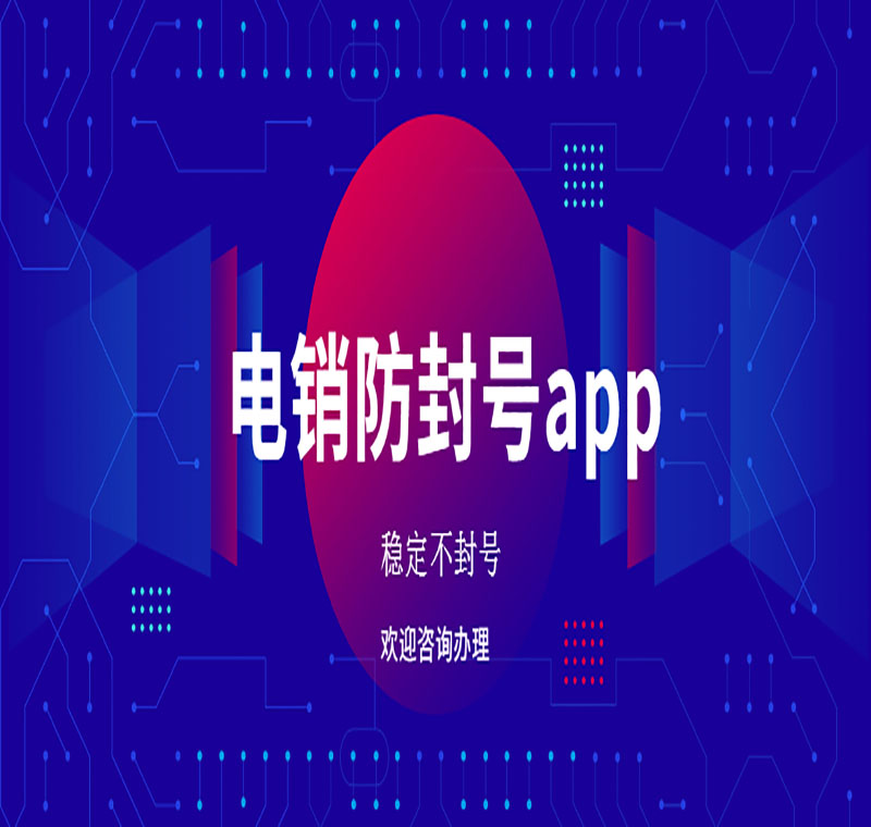 電銷系統辦理