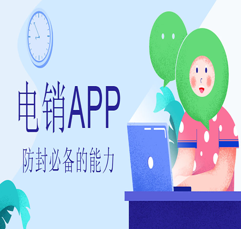 電銷系統辦理