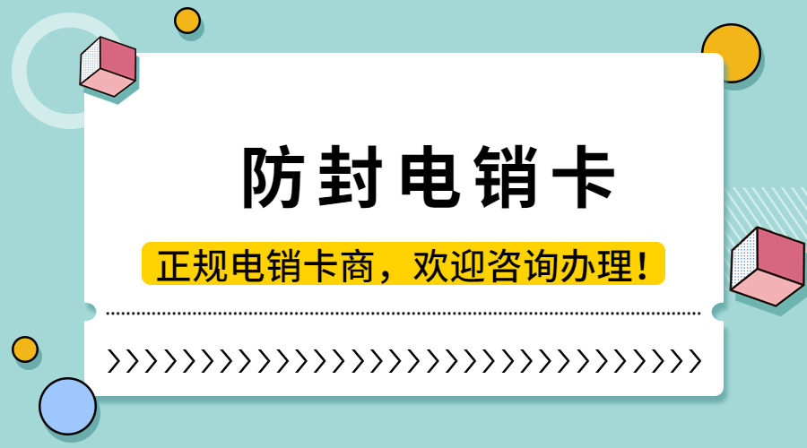 南京白名單電銷卡價格