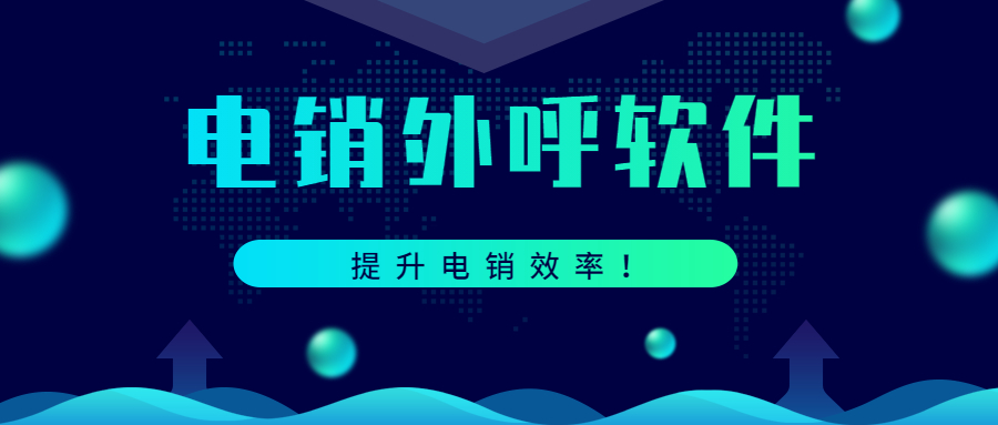 福州防封電銷系統防封號嗎