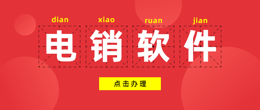 綿陽防封電銷系統怎么辦理